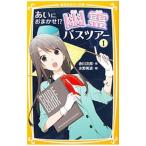 Yahoo! Yahoo!ショッピング(ヤフー ショッピング)幽霊バスツアー １／赤川次郎