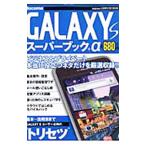 GALAXY S super книжка +α| Gakken pa желтохвост sing