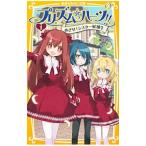 プリズム☆ハーツ！！ １／神代明