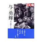 Yahoo! Yahoo!ショッピング(ヤフー ショッピング)与勇輝／本庄俊男
