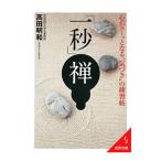 [ один секунд ].| takada Мэйва 