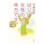 Yahoo! Yahoo!ショッピング(ヤフー ショッピング)はりは女性の味方です。／竹村文近