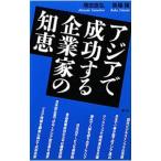 Yahoo! Yahoo!ショッピング(ヤフー ショッピング)アジアで成功する企業家の知恵／増田辰弘