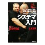 Yahoo! Yahoo!ショッピング(ヤフー ショッピング)ロシアンマーシャルアーツシステマ入門／北川貴英