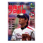 東京ヤクルトスワローズの目指せ！プロ野球／東京ヤクルトスワローズ