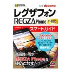 ドコモREGZA Phone T−01Cスマートガイド/リンクアップ