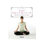 Yahoo! Yahoo!ショッピング(ヤフー ショッピング)綿本彰のきれいに効くヨーガ／綿本彰