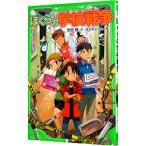 ぼくらの学校戦争 （ぼくらシリーズ５）／宗田理