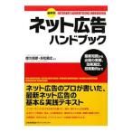 Yahoo! Yahoo!ショッピング(ヤフー ショッピング)ネット広告ハンドブック／徳久昭彦