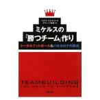 Yahoo! Yahoo!ショッピング(ヤフー ショッピング)ミケルスの「勝つチーム」作り／ＭｉｃｈｅｌｓＲｉｎｕｓ