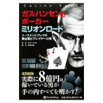  газ * Hansen. Poe машина мм onroad |HansenGus