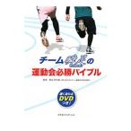 Yahoo! Yahoo!ショッピング(ヤフー ショッピング)チーム瞬足の運動会必勝バイブル／柳谷登志雄