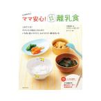 ＨＡＲＵのママ安心！かんたん離乳食／伊藤春伽