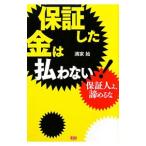 Yahoo! Yahoo!ショッピング(ヤフー ショッピング)保証した金は払わない！／満家始