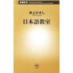  японский язык ..| Inoue Hisashi 