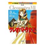 Yahoo! Yahoo!ショッピング(ヤフー ショッピング)クレオパトラ女王／近藤二郎