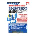 Yahoo! Yahoo!ショッピング(ヤフー ショッピング)育児・出産・介護をめぐる法律と助成金申請マニュアル／浜田京子（社会保険労務士）