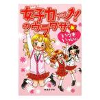 Yahoo! Yahoo!ショッピング(ヤフー ショッピング)女子力アップ！のウラワザ☆／四条さやか