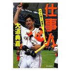 Yahoo! Yahoo!ショッピング(ヤフー ショッピング)仕事人／大道典嘉