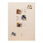 香清話／畑正高