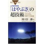  маленький планета .. машина [. ...]. супер технология | Kawaguchi . один .