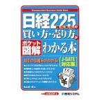 日経２２５ｍｉｎｉの買い方・売り方がわかる本／秋山謙一郎