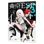 東京ＥＳＰ 3／瀬川はじめ