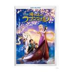 DVD／塔の上のラプンツェル ＤＶＤ＋ブルーレイセット