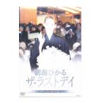 DVD／ザ・ラストデイ