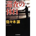 ... выходной ( дорога . серии 4)| Sasaki уступать 