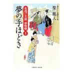  сон. рука примерно .- ночь уклонение . dono . предмет .2-|. дракон человек 