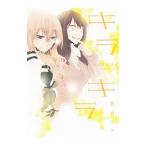 Yahoo! Yahoo!ショッピング(ヤフー ショッピング)キラキラ／竹宮ジン