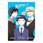 デュラララ！！ 4／茶�