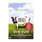 DVD／フード・インク