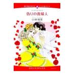  фальшивый .. . женщина | Kobayashi . прекрасный 