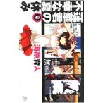 Yahoo! Yahoo!ショッピング(ヤフー ショッピング)蓮華君の不幸な夏休み 2／海原育人