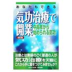 Yahoo! Yahoo!ショッピング(ヤフー ショッピング)あなたもできる気功治療で開業／日本ＡＳＴ協会