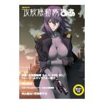 攻殻機動隊Ｓ．Ａ．Ｃ．ぴあ