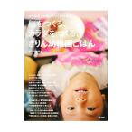 脳をつくる、カラダをつくる、きりん幼稚園ごはん/やなぎ学園きりん幼稚園
