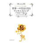 Yahoo! Yahoo!ショッピング(ヤフー ショッピング)世界一の美女になるアンチエイジング／アイビージージャパン株式会社