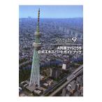 Ａ列車で行こう９公式エキスパートガイドブック／エンターブレイン
