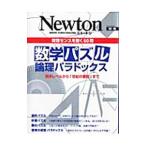 Yahoo! Yahoo!ショッピング(ヤフー ショッピング)数学パズル論理パラドックス