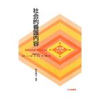 社会的養護内容／福永博文