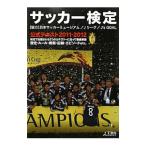 Yahoo! Yahoo!ショッピング(ヤフー ショッピング)サッカー検定 ２０１１−２０１２／ＴＢＳサービス