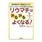 Yahoo! Yahoo!ショッピング(ヤフー ショッピング)サイトカインを正常化すればリウマチはみるみるよくなる！／北村まさし