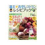 Yahoo! Yahoo!ショッピング(ヤフー ショッピング)満点★青空レストランレシピブック ２０１１春号