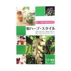 Yahoo! Yahoo!ショッピング(ヤフー ショッピング)和ハーブ・スタイル／古谷暢基