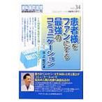 Yahoo! Yahoo!ショッピング(ヤフー ショッピング)患者様をファンにする最強のコミュニケーション／井上洋【編】