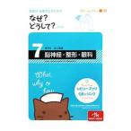 Yahoo! Yahoo!ショッピング(ヤフー ショッピング)看護師・看護学生のためのなぜ？どうして？ 7／医療情報科学研究所