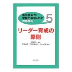 Yahoo! Yahoo!ショッピング(ヤフー ショッピング)〈集団統率力で学級の崩壊を防ぐ〉問題提起 ５／明治図書出版